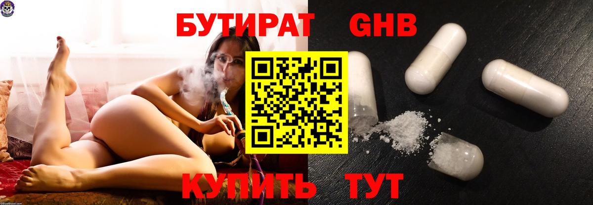 БУТИРАТ BDO Биробиджан