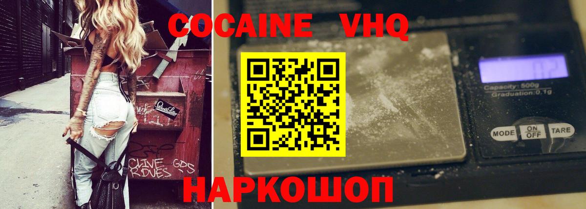 COCAIN Колумбийский  Cocaine  Биробиджан  Вход с VPN  Cocaine VHQ 