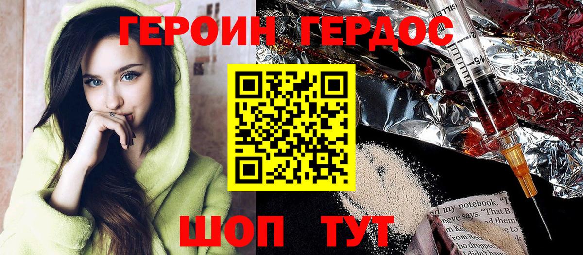 ГЕРОИН VHQ  Вход с VPN  ГЕРОИН  Биробиджан 