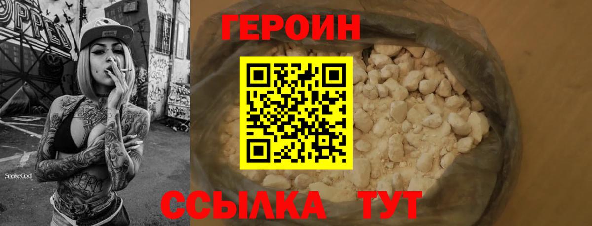 Героин VHQ Биробиджан