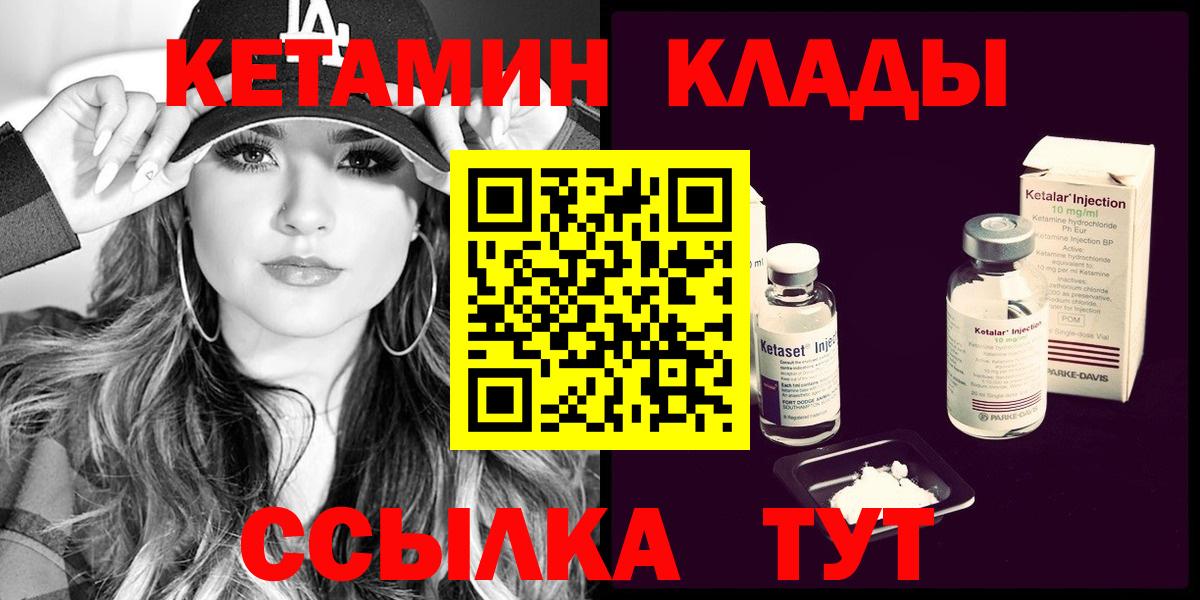 Биробиджан  КЕТАМИН ketamine  Вход с VPN 