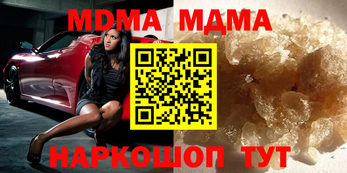 МДМА кристаллы  Вход с VPN  МДМА  MDMA кристаллы  Биробиджан 