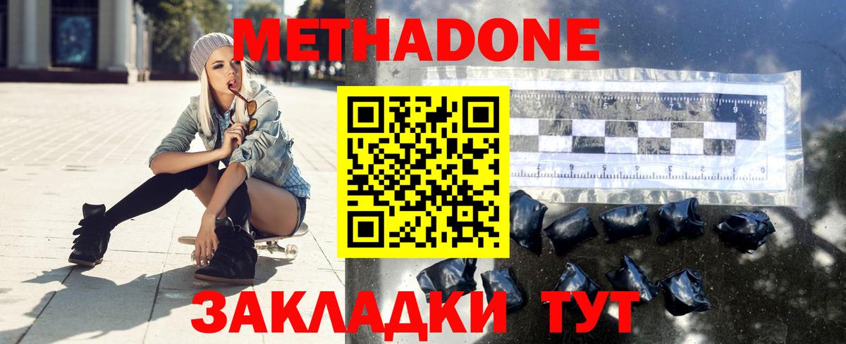 Метадон VHQ Биробиджан