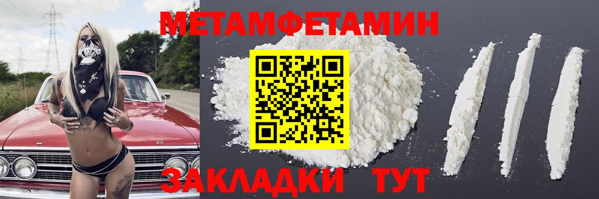 МЕТАМФЕТАМИН пудра  Вход с VPN  Биробиджан 